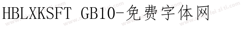 HBLXKSFT GB10字体转换